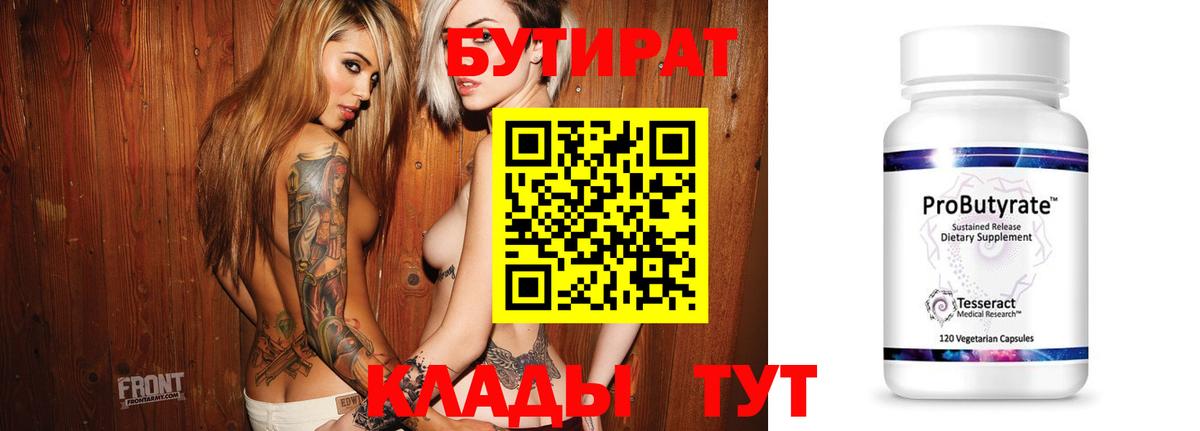 Бутират 1.4BDO  Бутират  Алатырь  Вход с VPN 