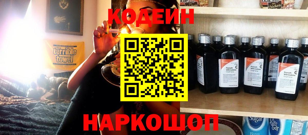 Алатырь  Codein напиток Lean (лин)  Вход с VPN  Кодеиновый сироп Lean напиток Lean (лин) 