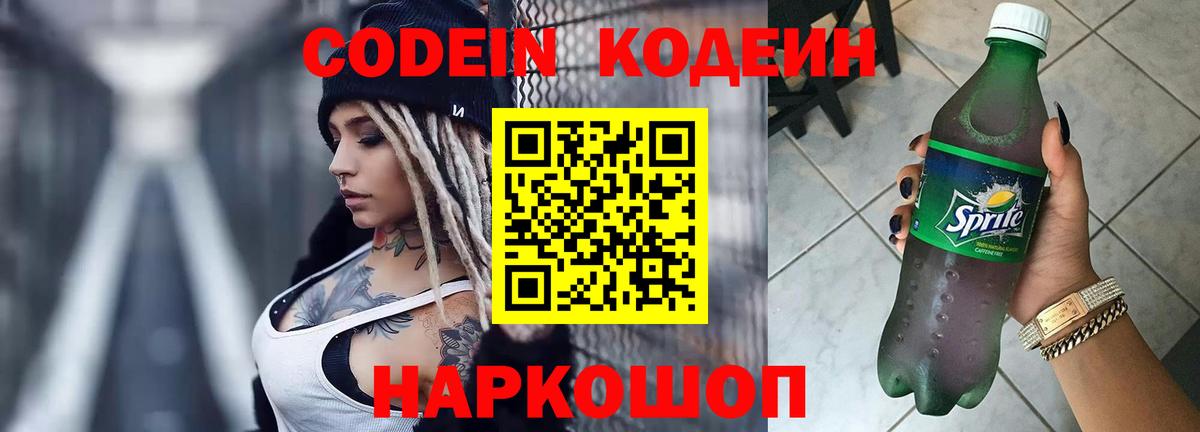 Кодеин Purple Drank Алатырь