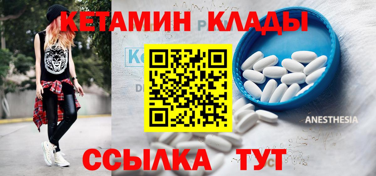 Алатырь  Кетамин ketamine  Кетамин VHQ  Вход с VPN 