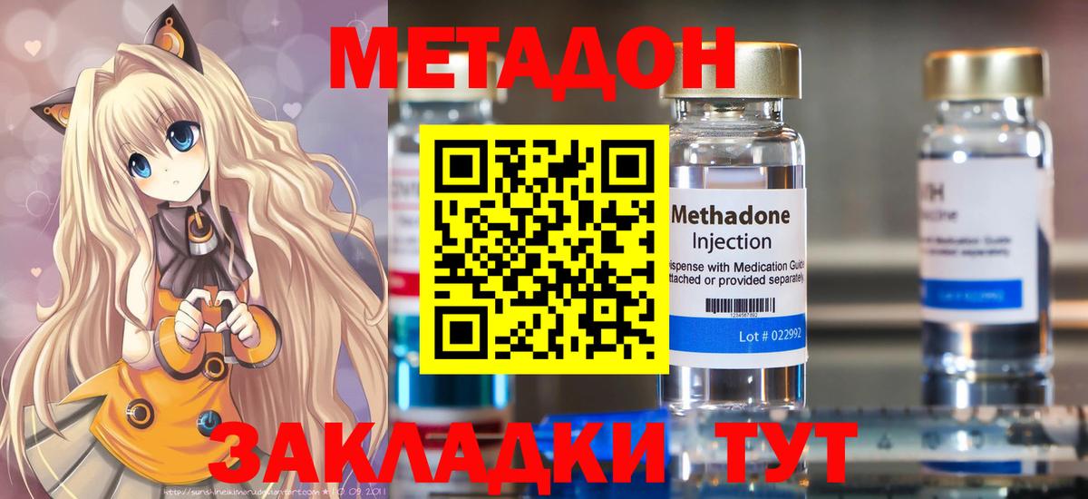 Метадон methadone  Вход с VPN  hydra tor  МЕТАДОН methadone  Алатырь 